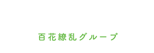 求人サイト：百花繚乱グループ