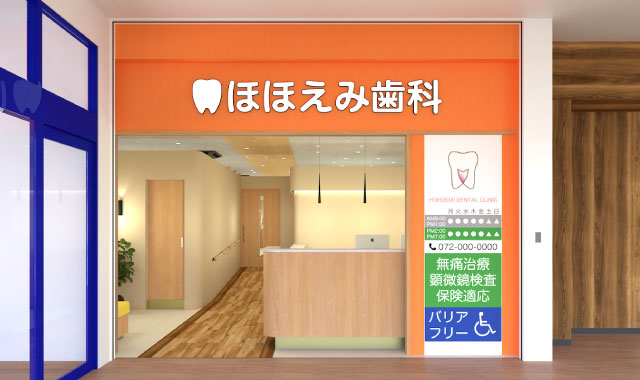 尼崎市 ほほえみ歯科